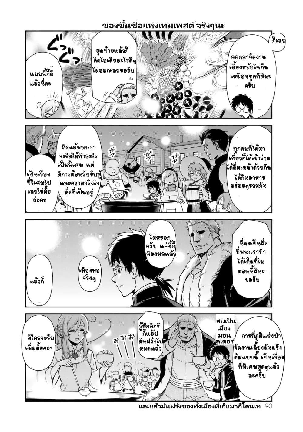 TenSura Nikki Tensei Shitara Slime Datta Ken 43 (13)