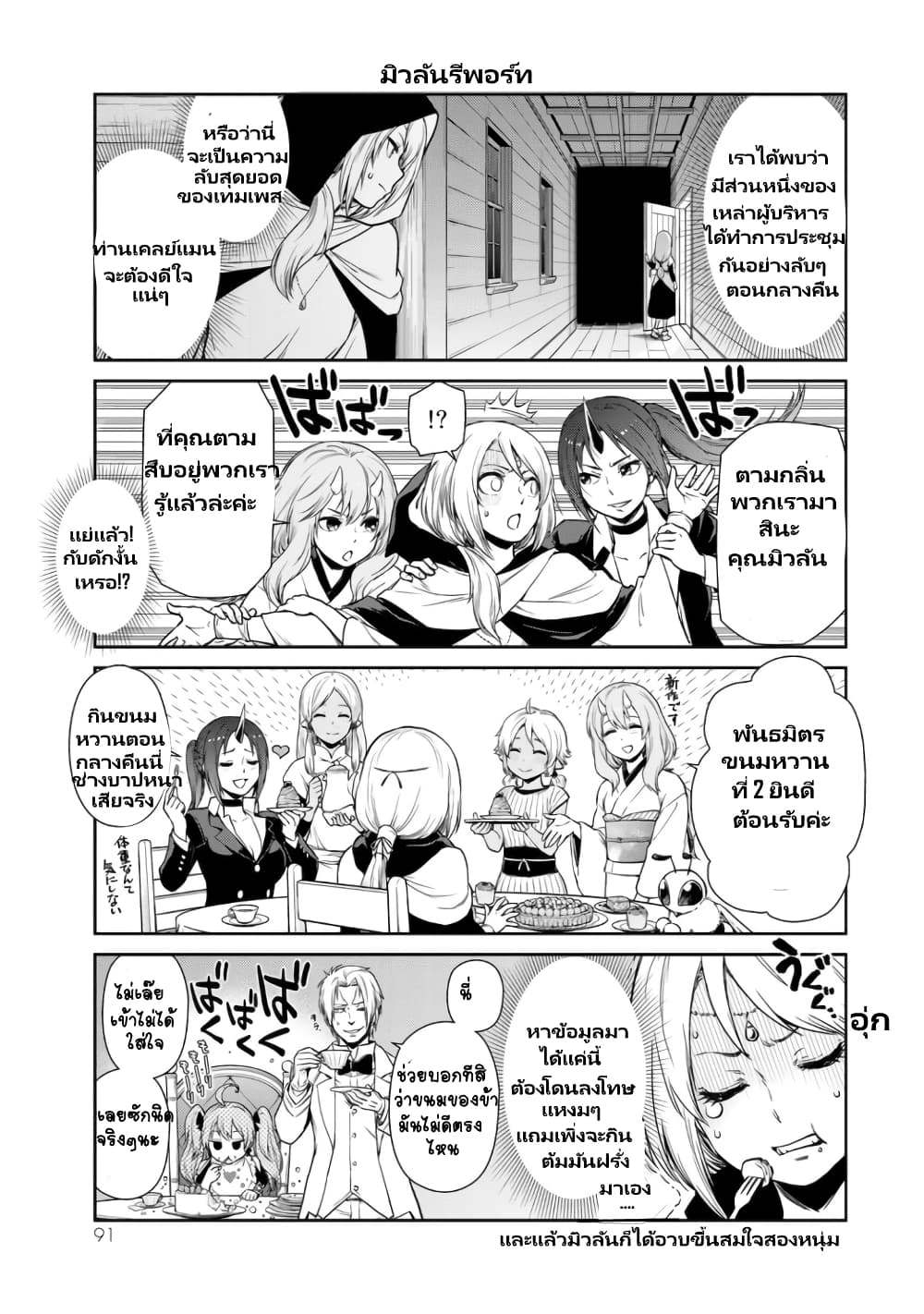 TenSura Nikki Tensei Shitara Slime Datta Ken 43 (14)