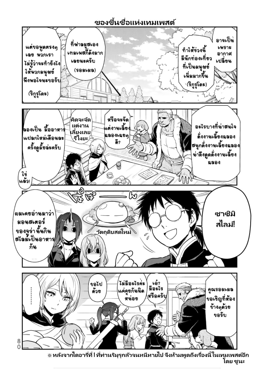 TenSura Nikki Tensei Shitara Slime Datta Ken 43 (3)