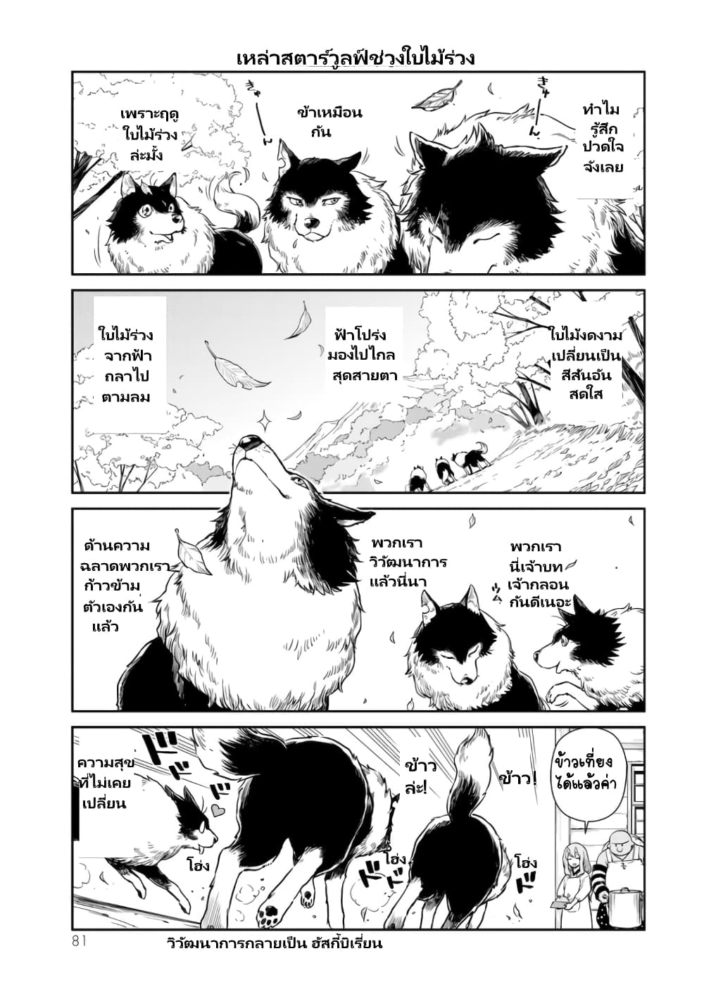 TenSura Nikki Tensei Shitara Slime Datta Ken 43 (4)