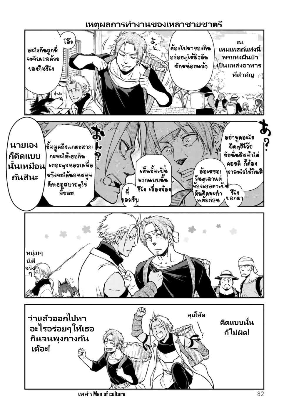 TenSura Nikki Tensei Shitara Slime Datta Ken 43 (5)