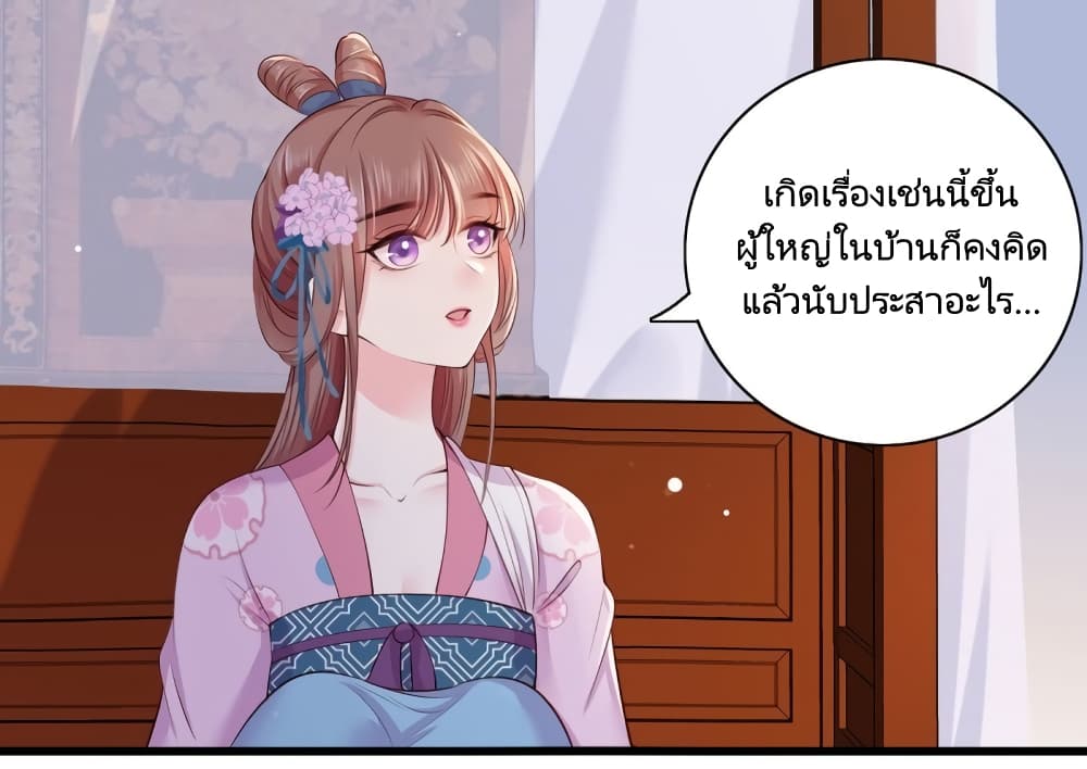 The Pampered Regent of The Richest Woman 26 (1)