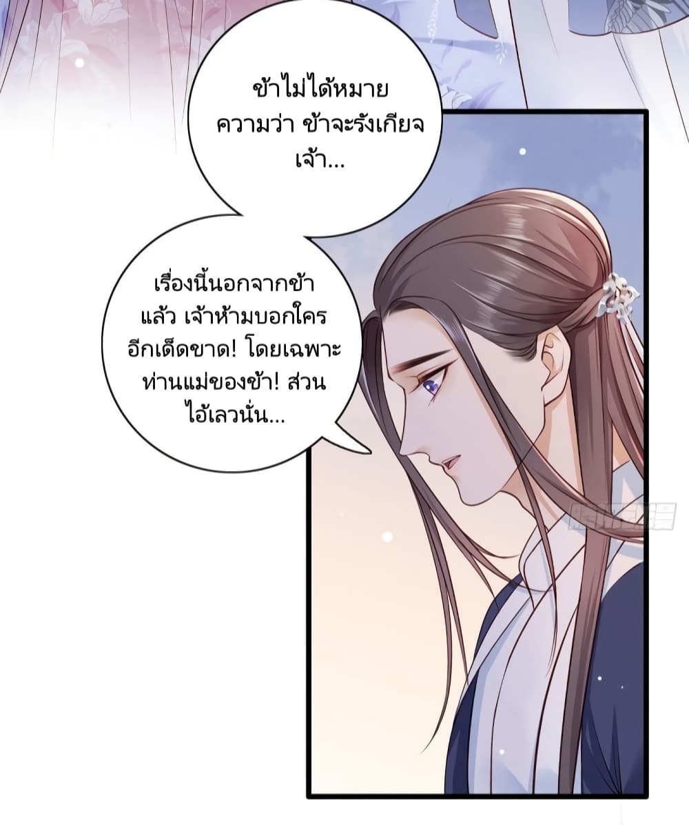 The Pampered Regent of The Richest Woman 26 (7)