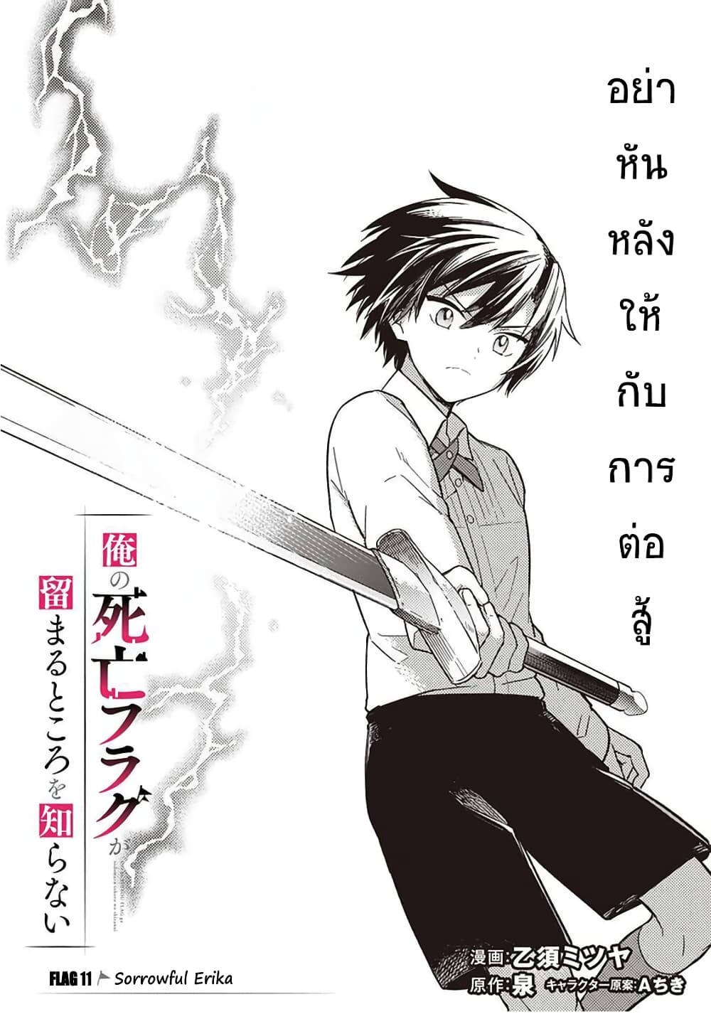 My Death Flags Show No Sign of Ending 11. 1 (1)