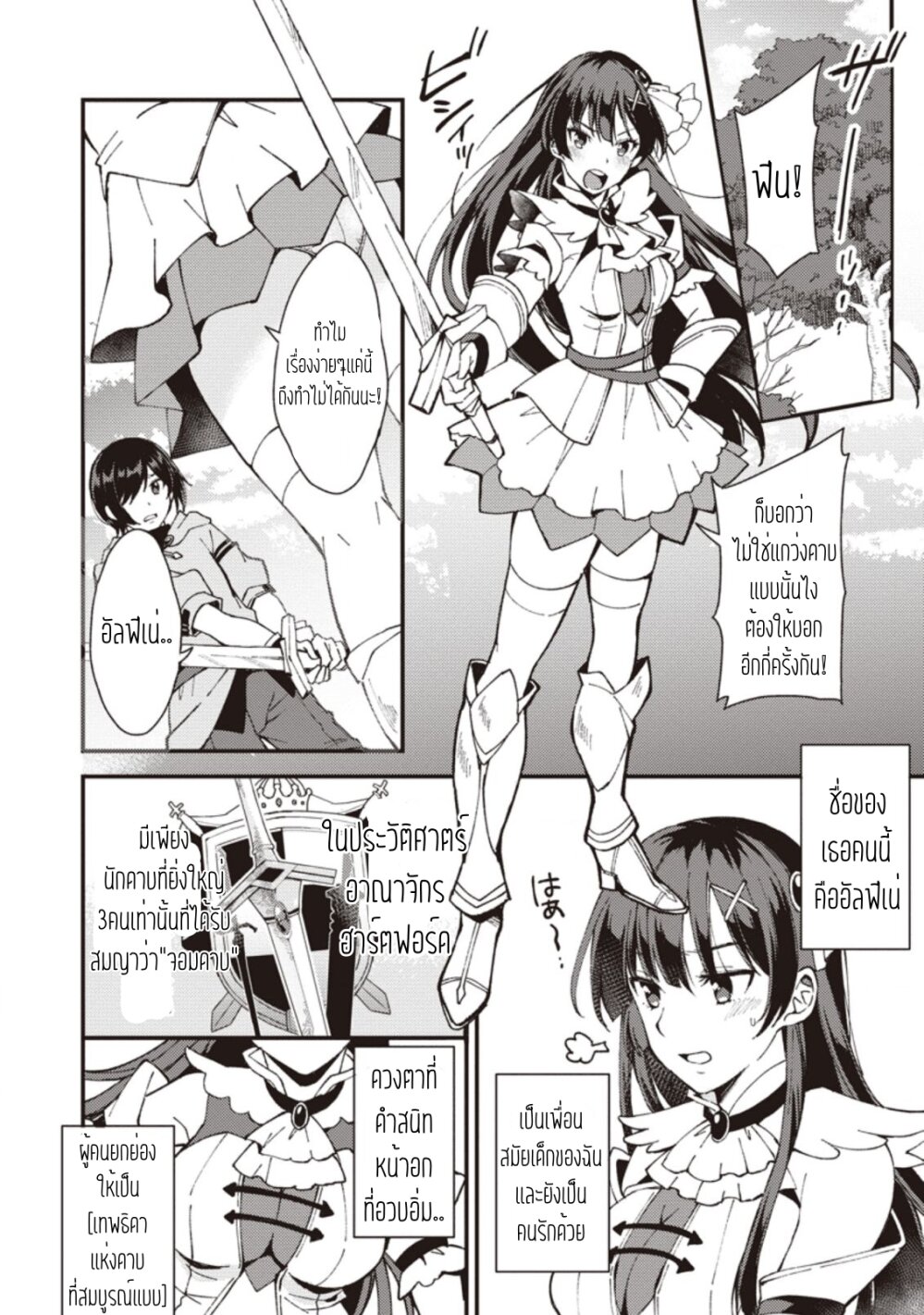 A Sword Master Childhood Friend Power Harassed Me Harshly, So I Broke Off Our Relationship And Make 