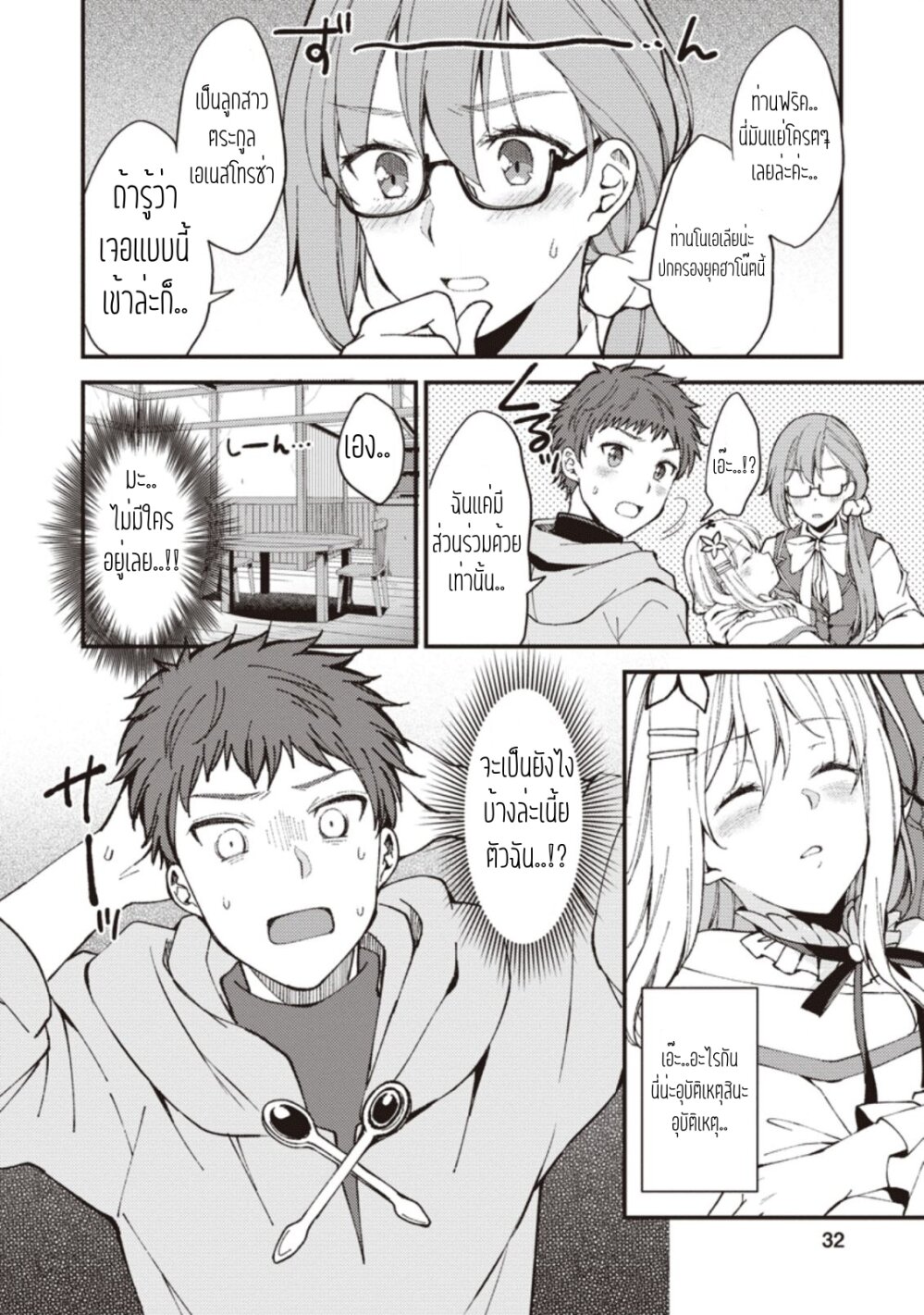 A Sword Master Childhood Friend Power Harassed Me Harshly, So I Broke Off Our Relationship And Make 