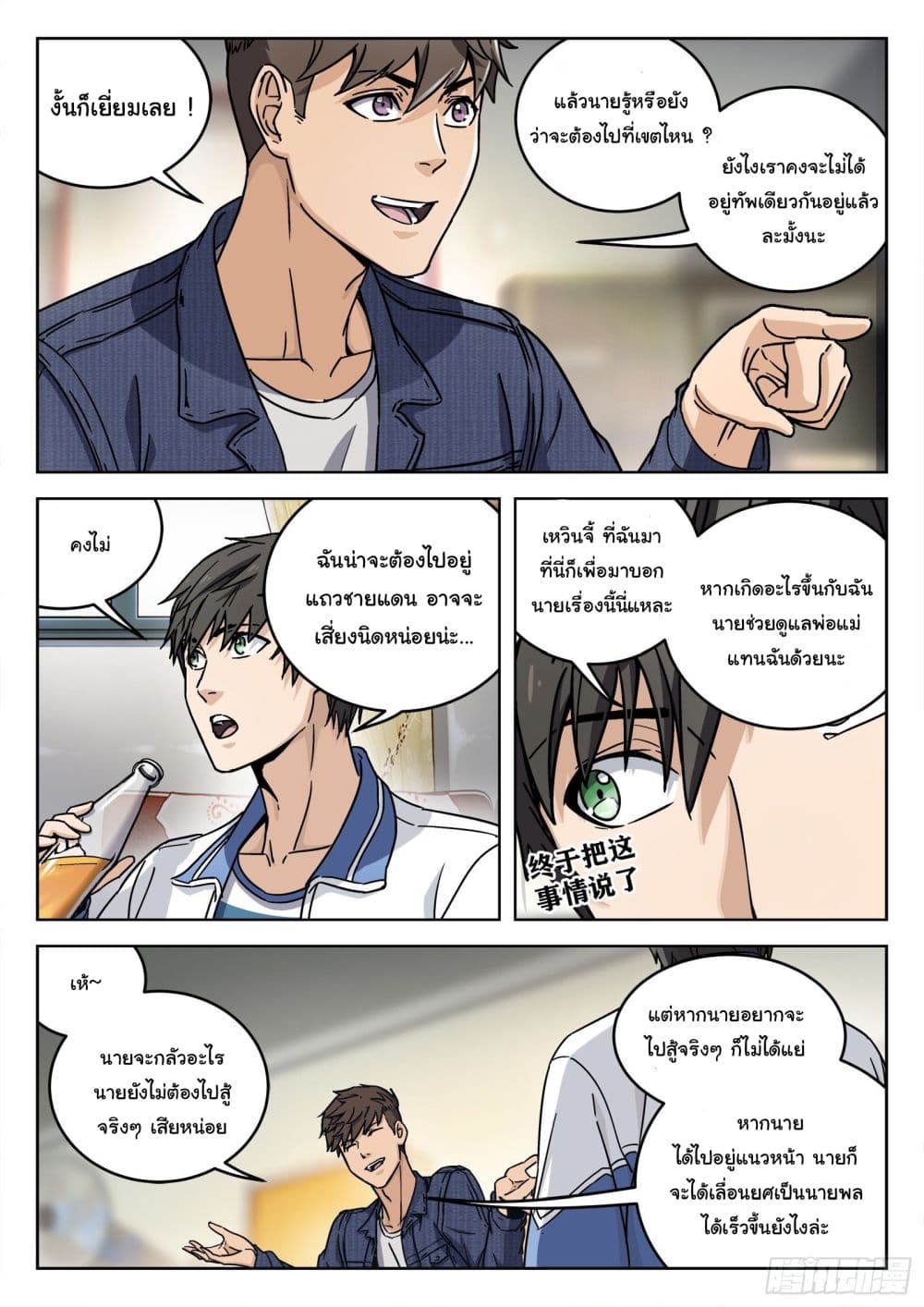 Beyond The Sky 6 (14)