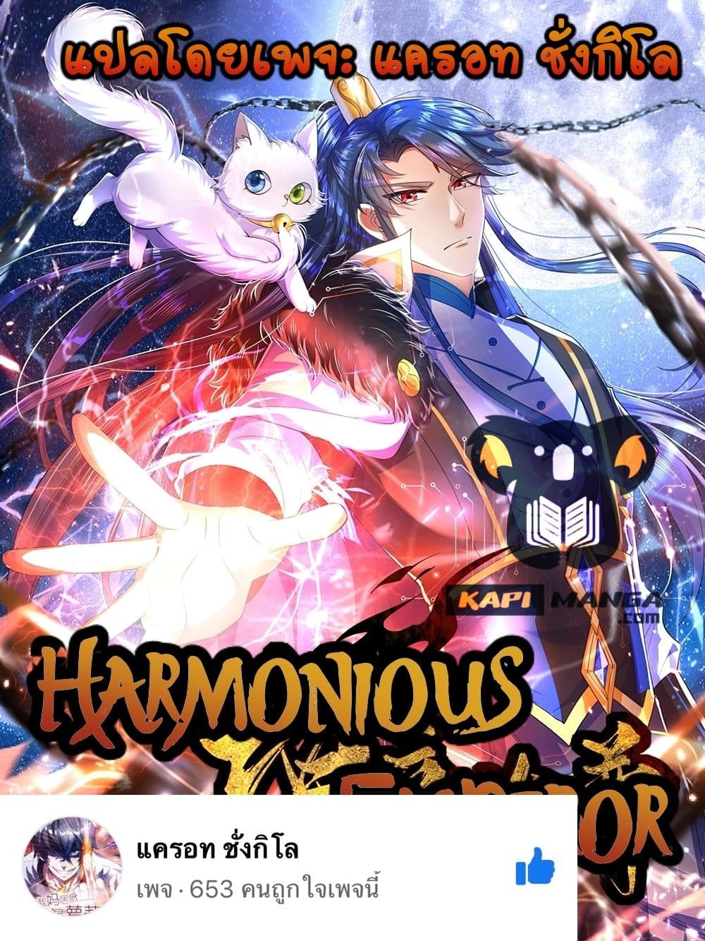 Harmonious Emperor is respected 92 (1)