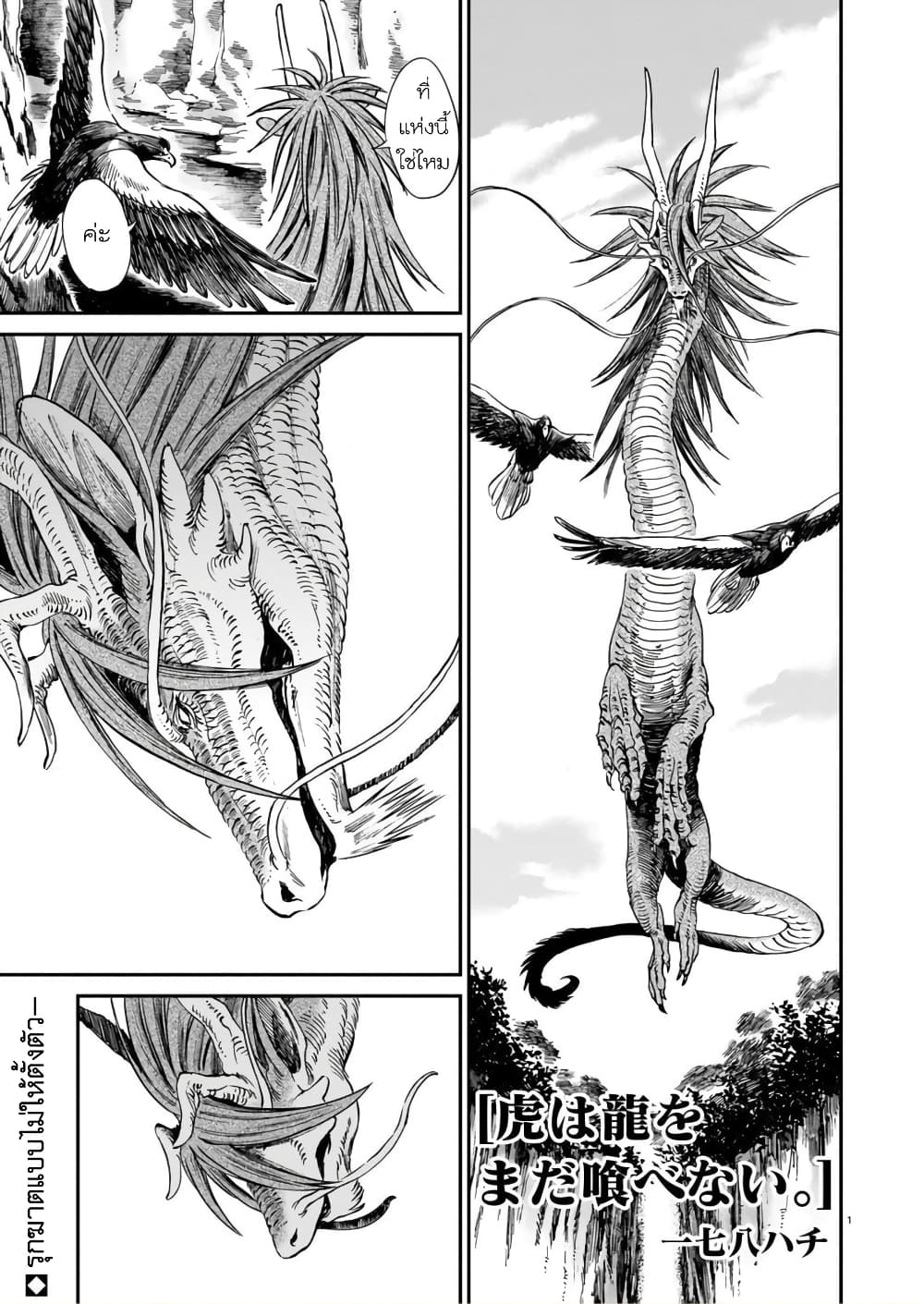 Tora ha Ryuu wo mada Tabenai 8 (2)