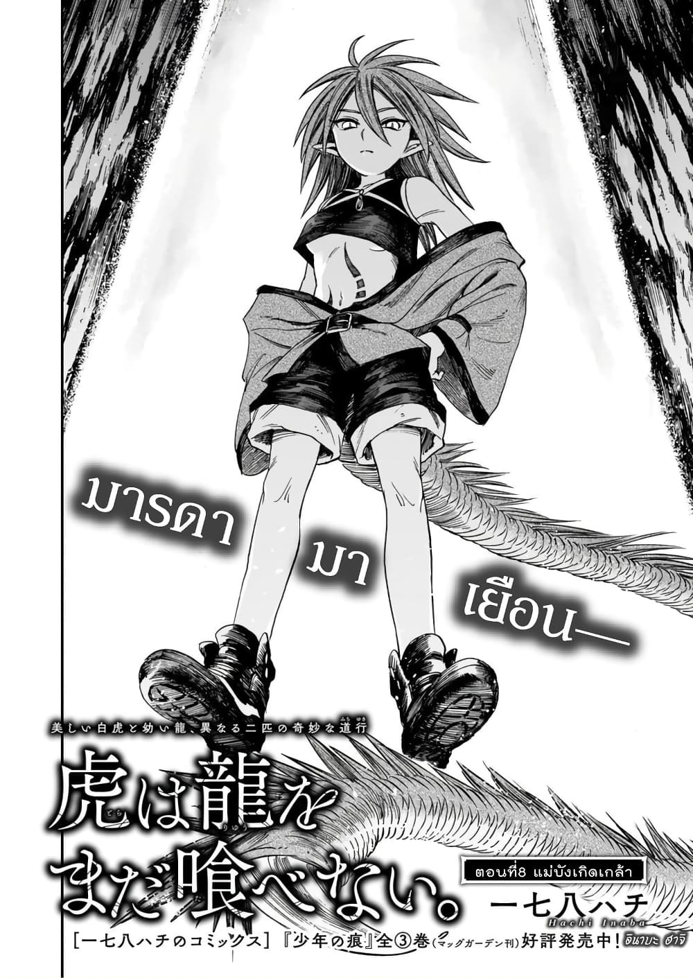 Tora ha Ryuu wo mada Tabenai 8 (3)