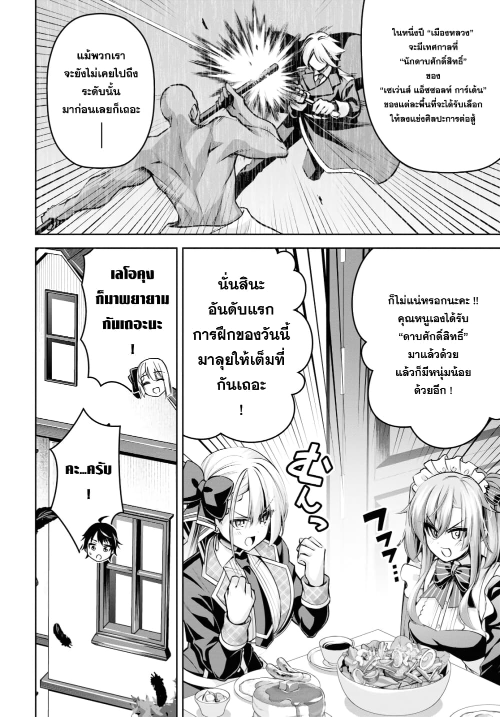 Seiken Gakuin no Maken Tsukai 21 (18)