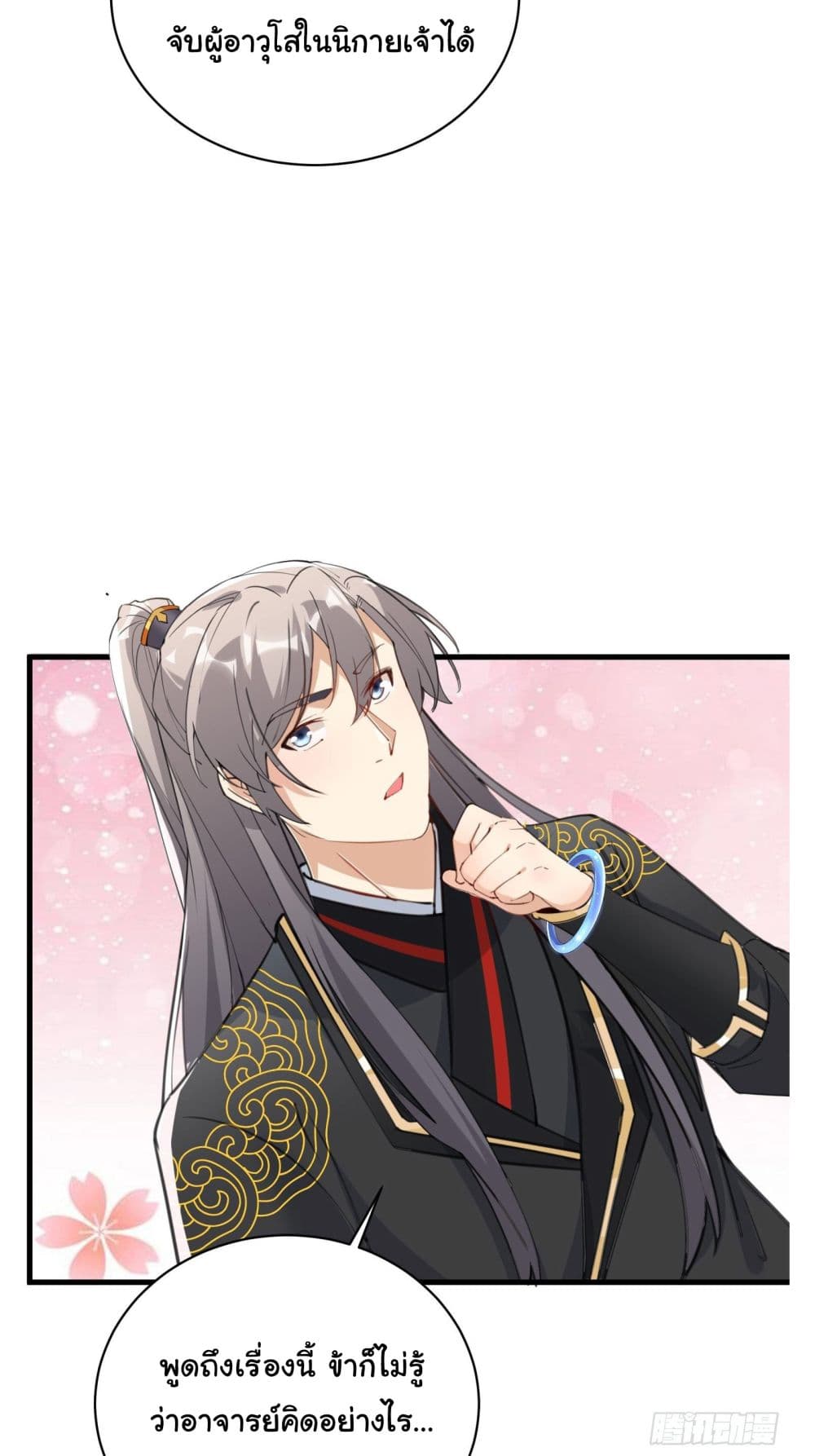 Cultivating Immortality Requires a Rich Woman 27 (32)