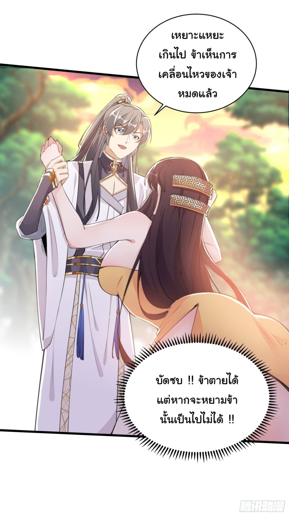 Cultivating Immortality Requires a Rich Woman 28 (17)