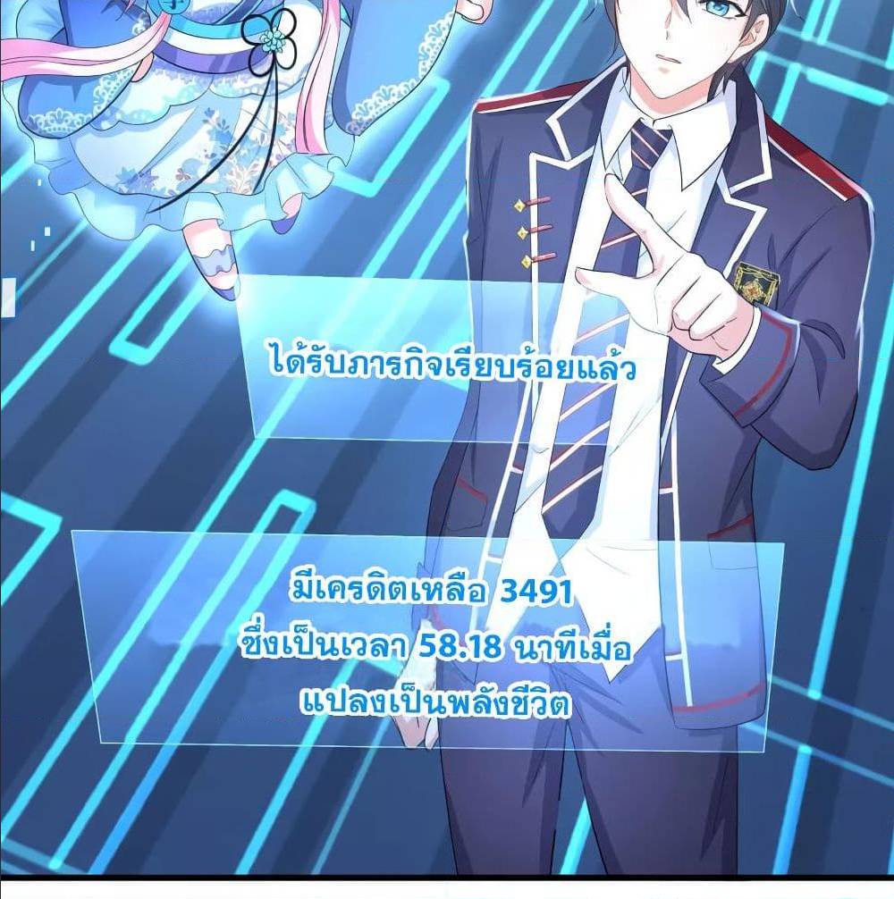 Invincible Xueba System 4 (35)