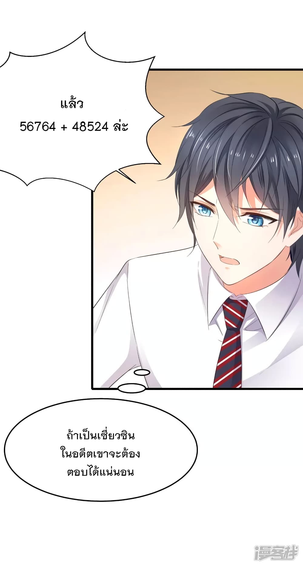 Invincible Xueba System 9 (7)