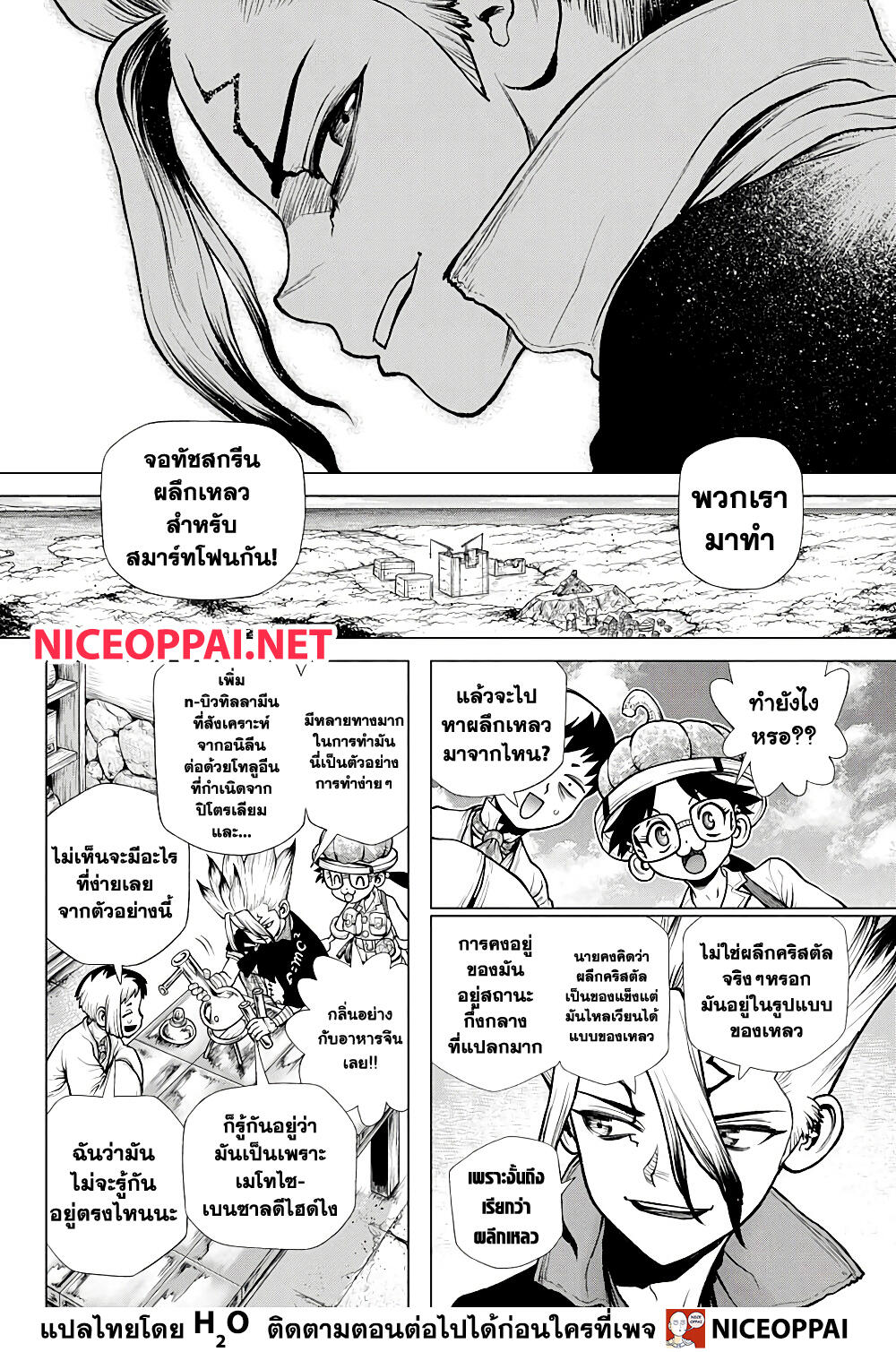 Dr.Stone 222 (10)