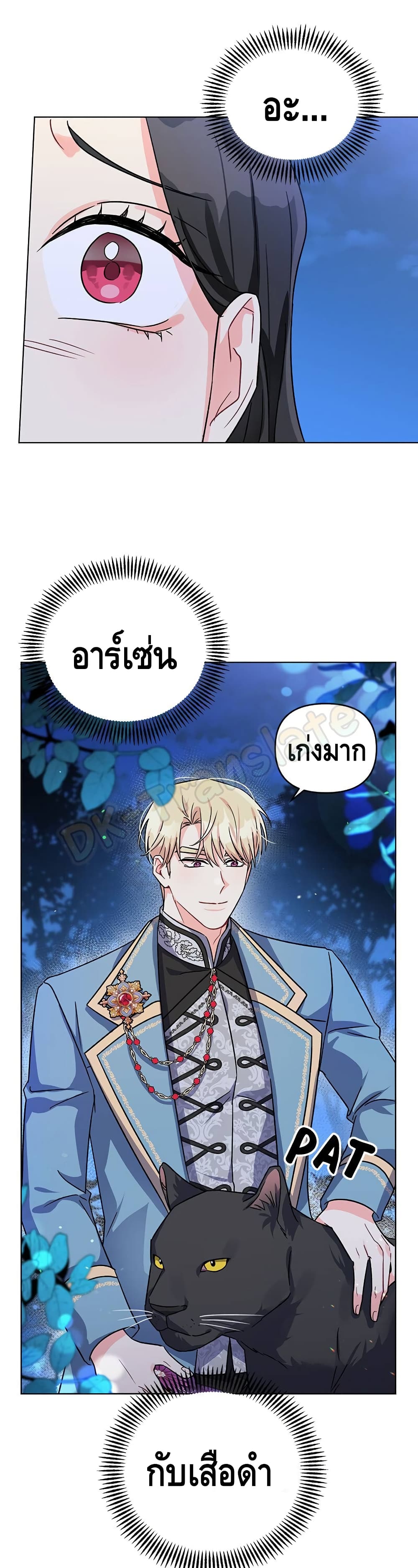 I Got Married To A Villain 4 (8)