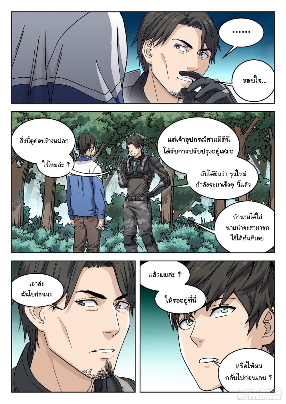 Beyond The Sky 8 (5)