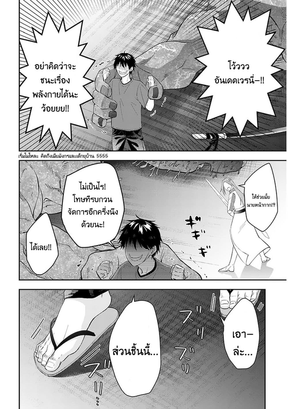 Maou ni Natta node, Dungeon Tsukutte Jingai Musume to Honobono suru 37 (19)