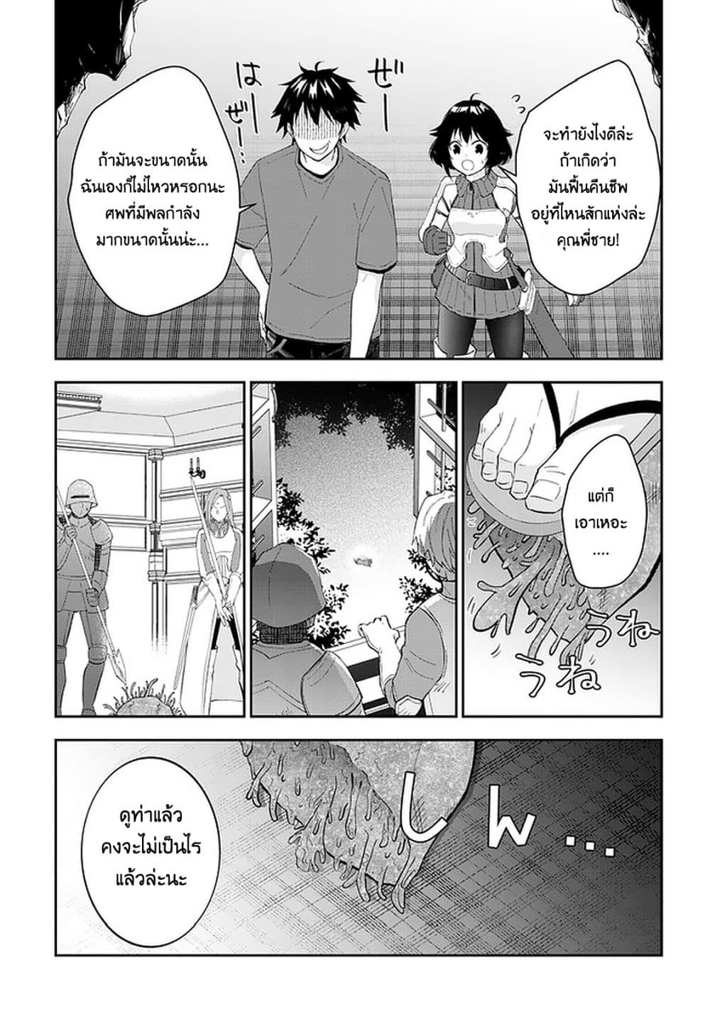 Maou ni Natta node, Dungeon Tsukutte Jingai Musume to Honobono suru 37 (22)
