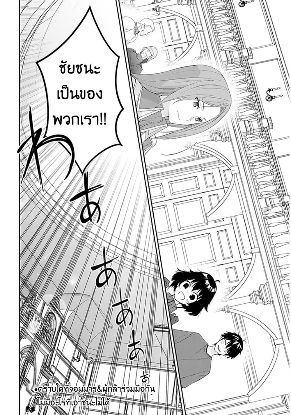 Maou ni Natta node, Dungeon Tsukutte Jingai Musume to Honobono suru 37 (23)