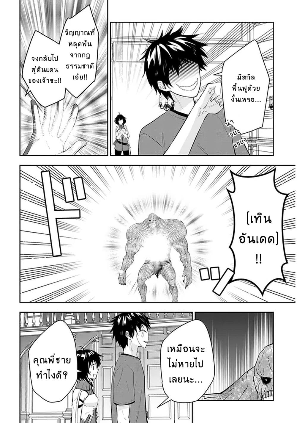 Maou ni Natta node, Dungeon Tsukutte Jingai Musume to Honobono suru 37 (5)
