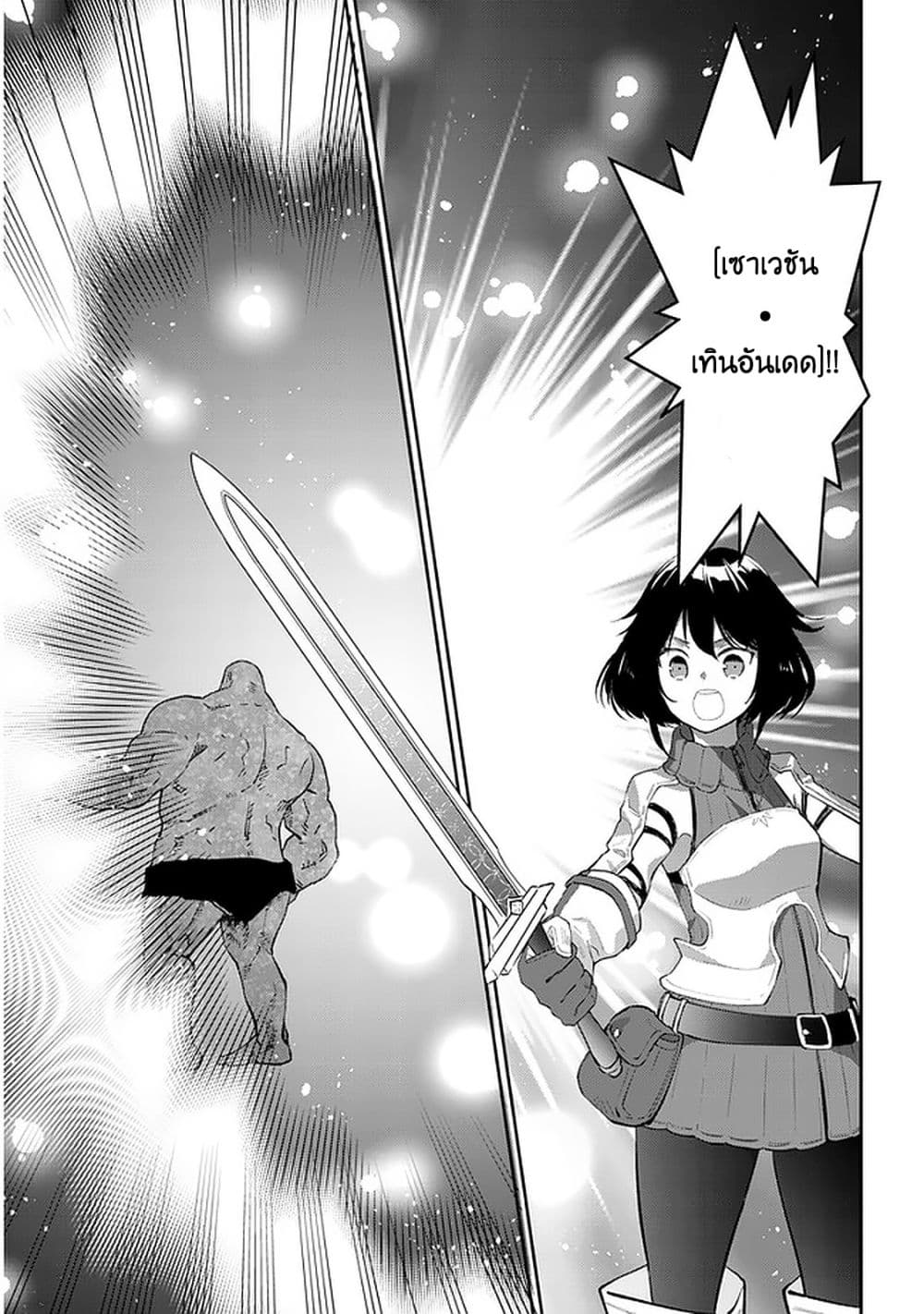 Maou ni Natta node, Dungeon Tsukutte Jingai Musume to Honobono suru 37 (8)