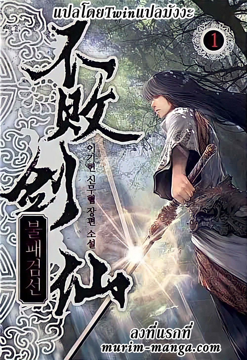 The Undefeatable Swordsman 85 1 (1)