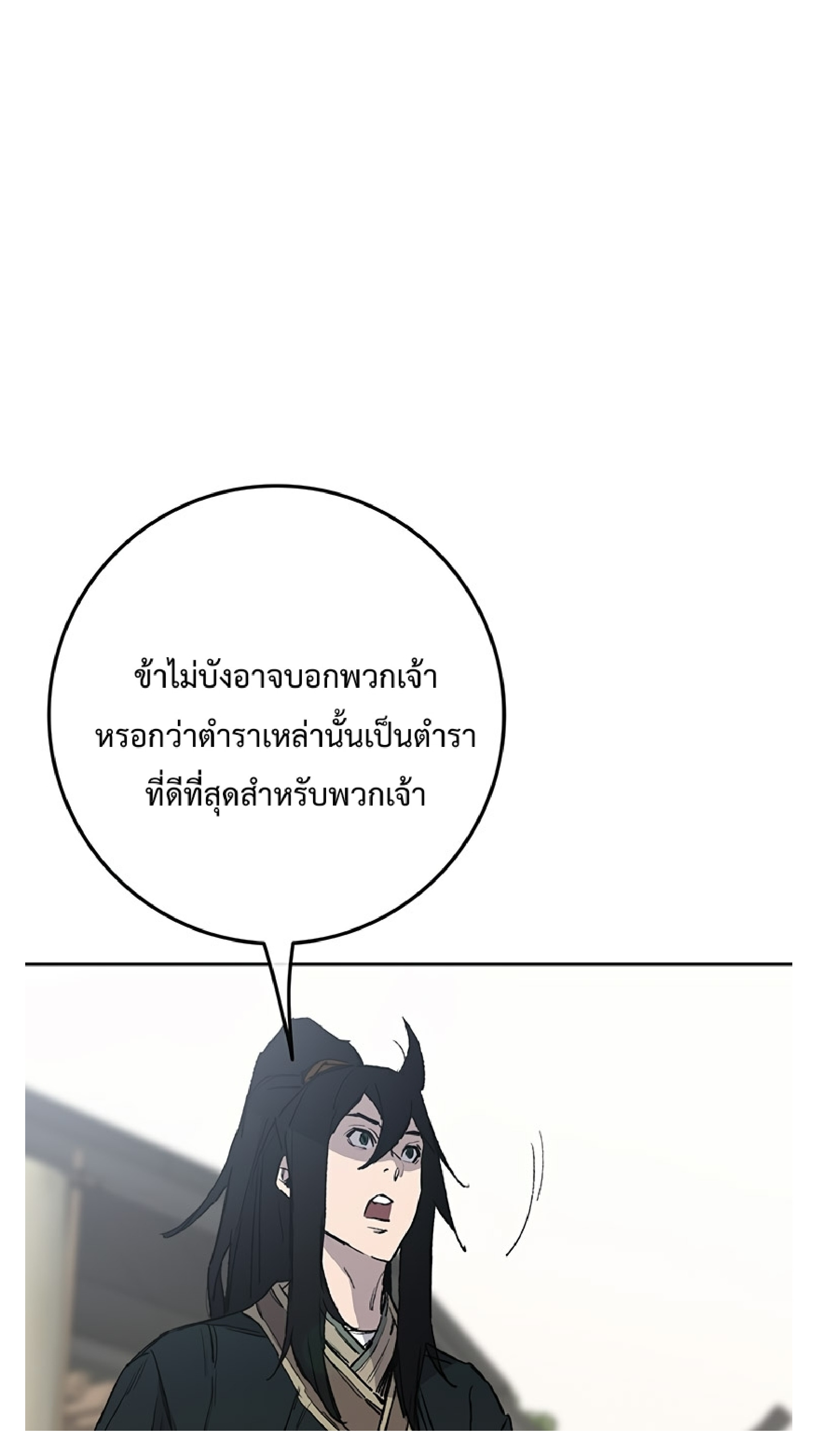 The Undefeatable Swordsman 85 1 (16)