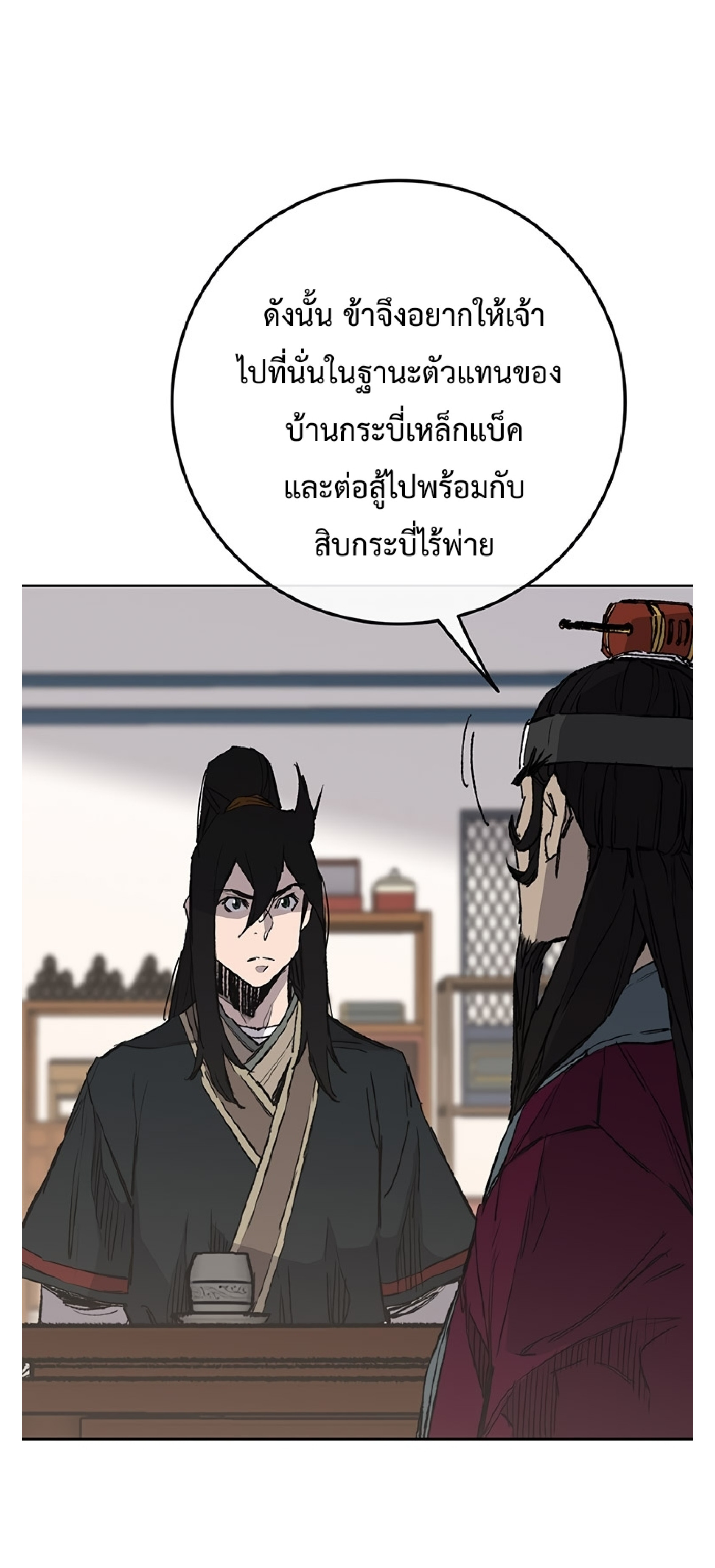 The Undefeatable Swordsman 85 1 (6)