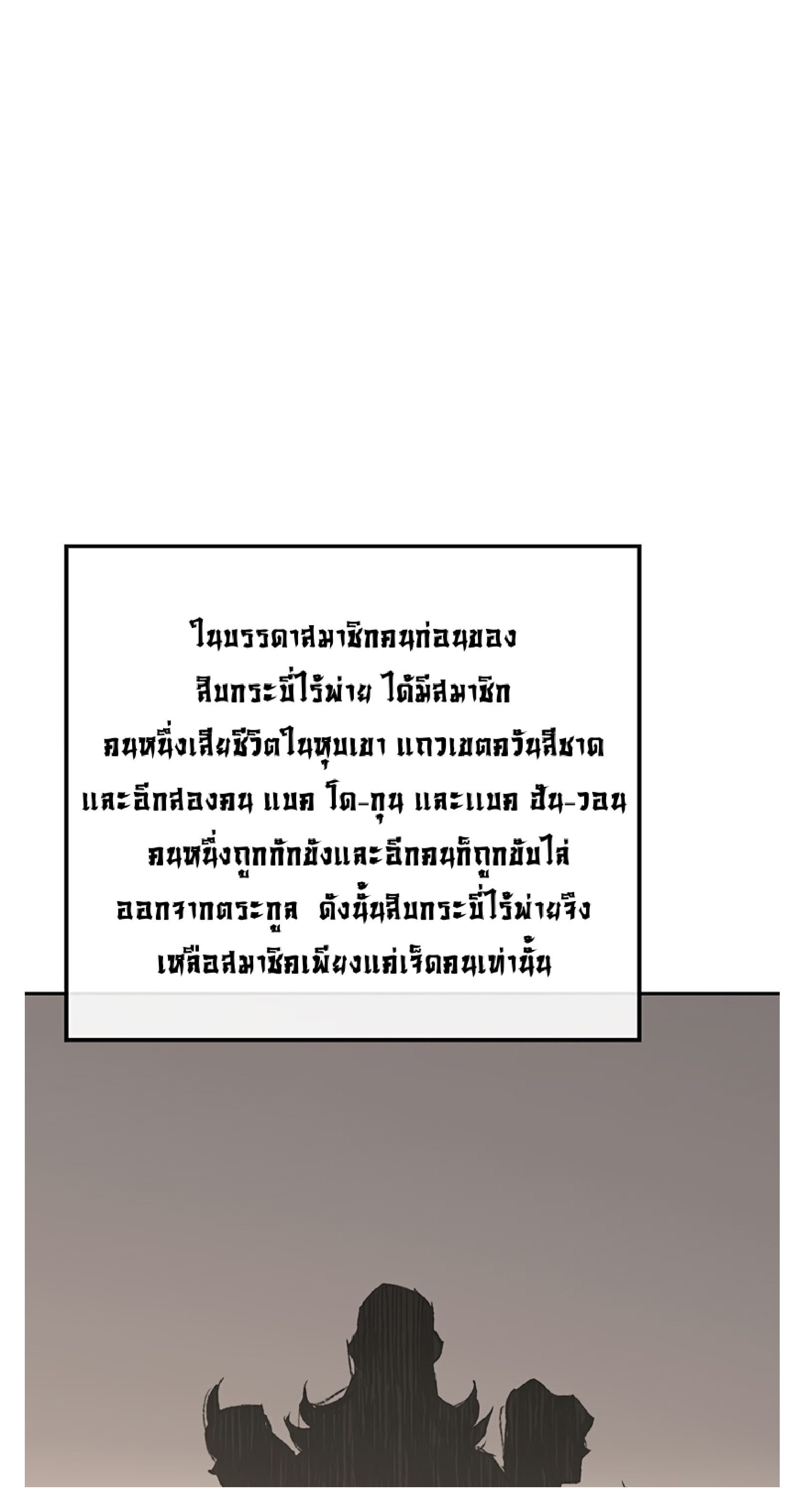 The Undefeatable Swordsman 85 1 (7)