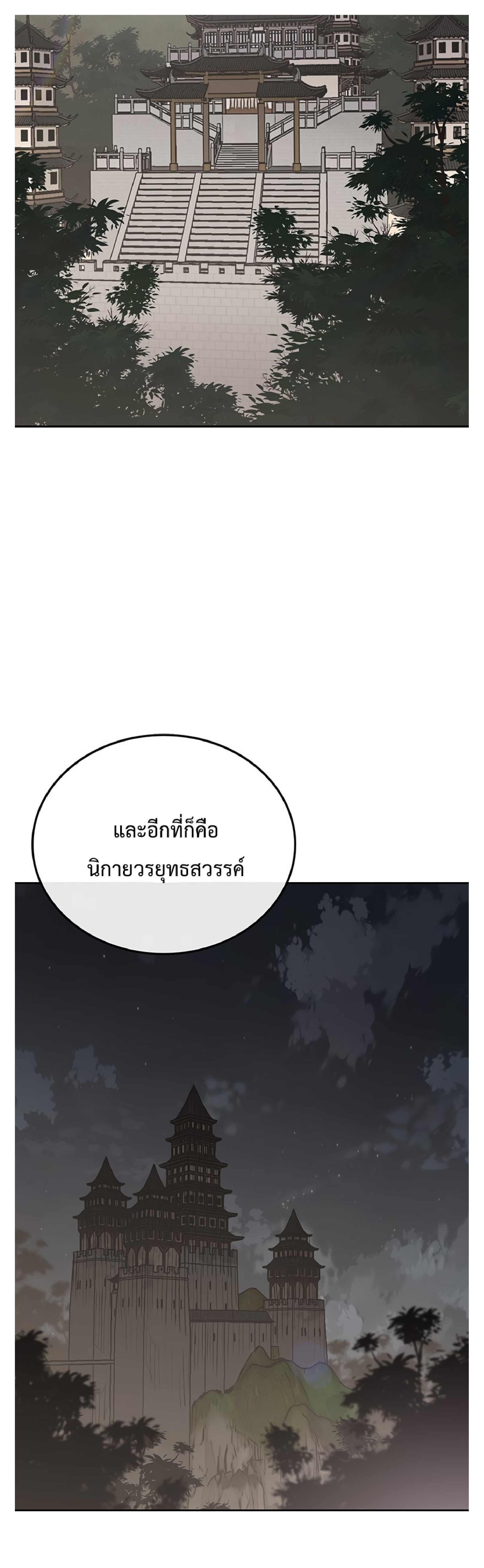 The Undefeatable Swordsman 85 2 (1)