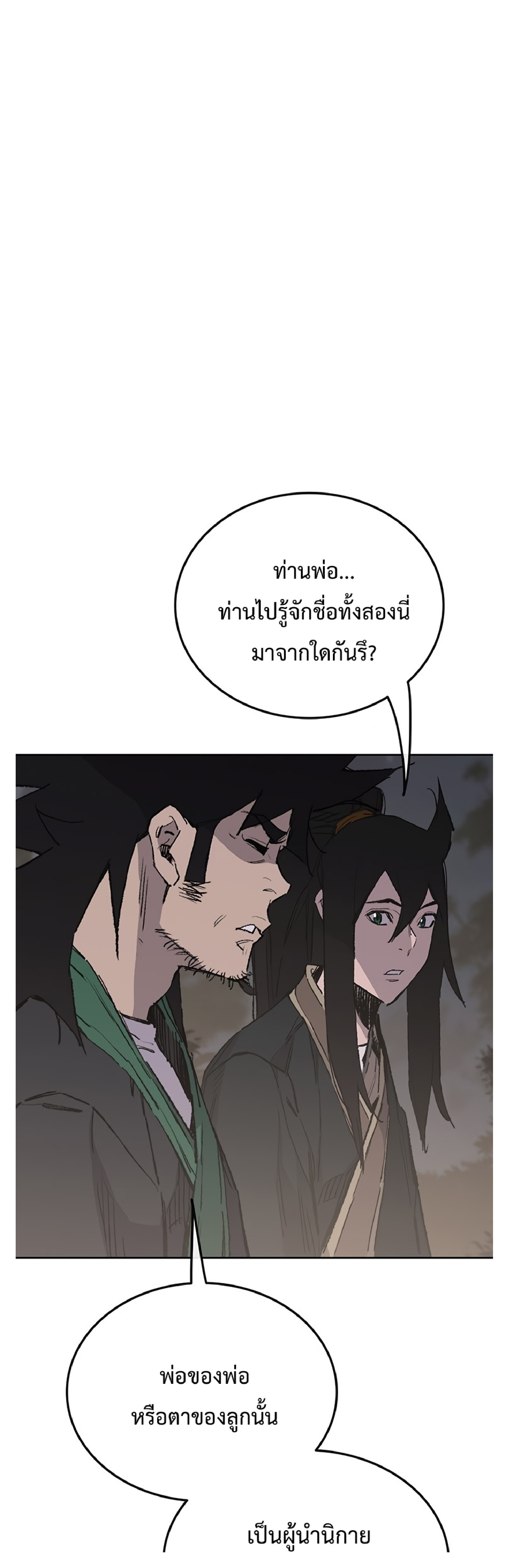 The Undefeatable Swordsman 85 2 (2)