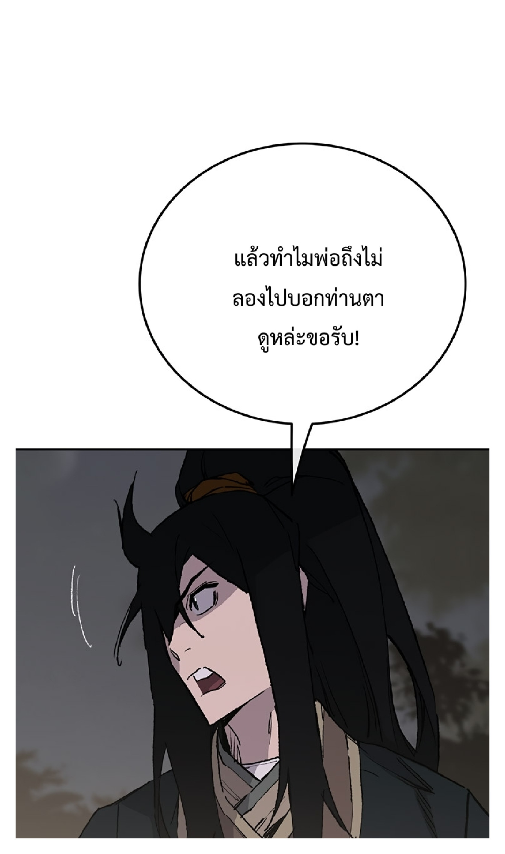 The Undefeatable Swordsman 85 2 (27)