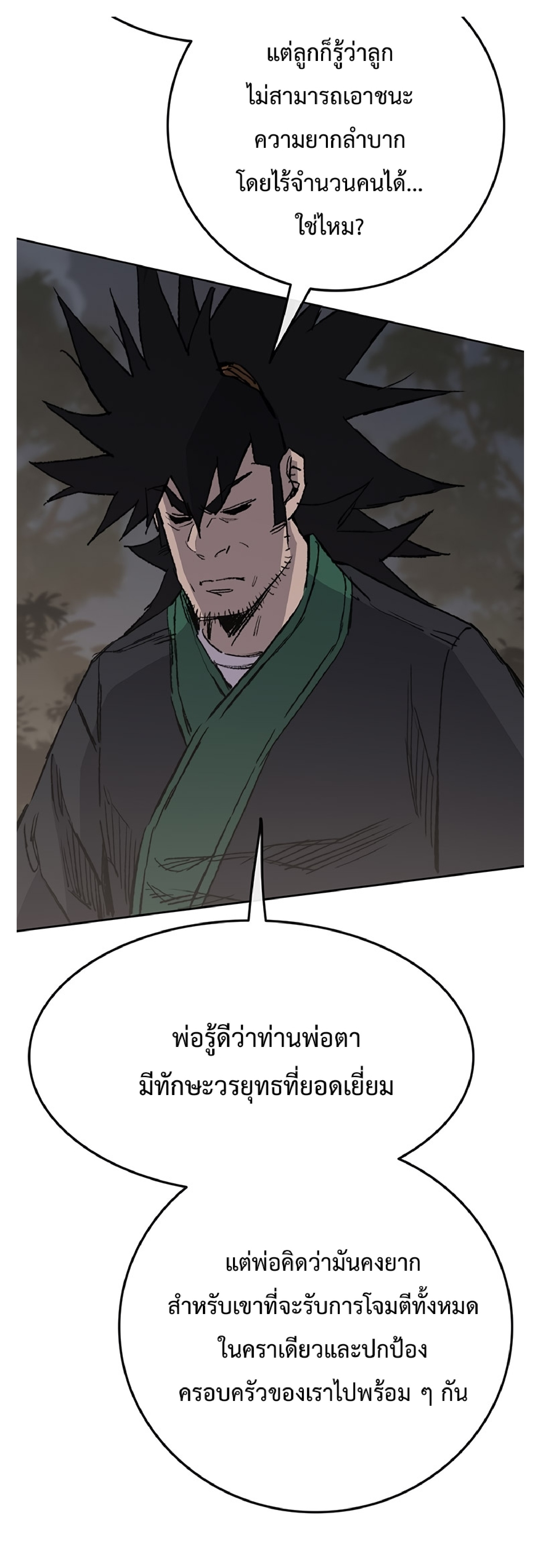 The Undefeatable Swordsman 85 2 (30)