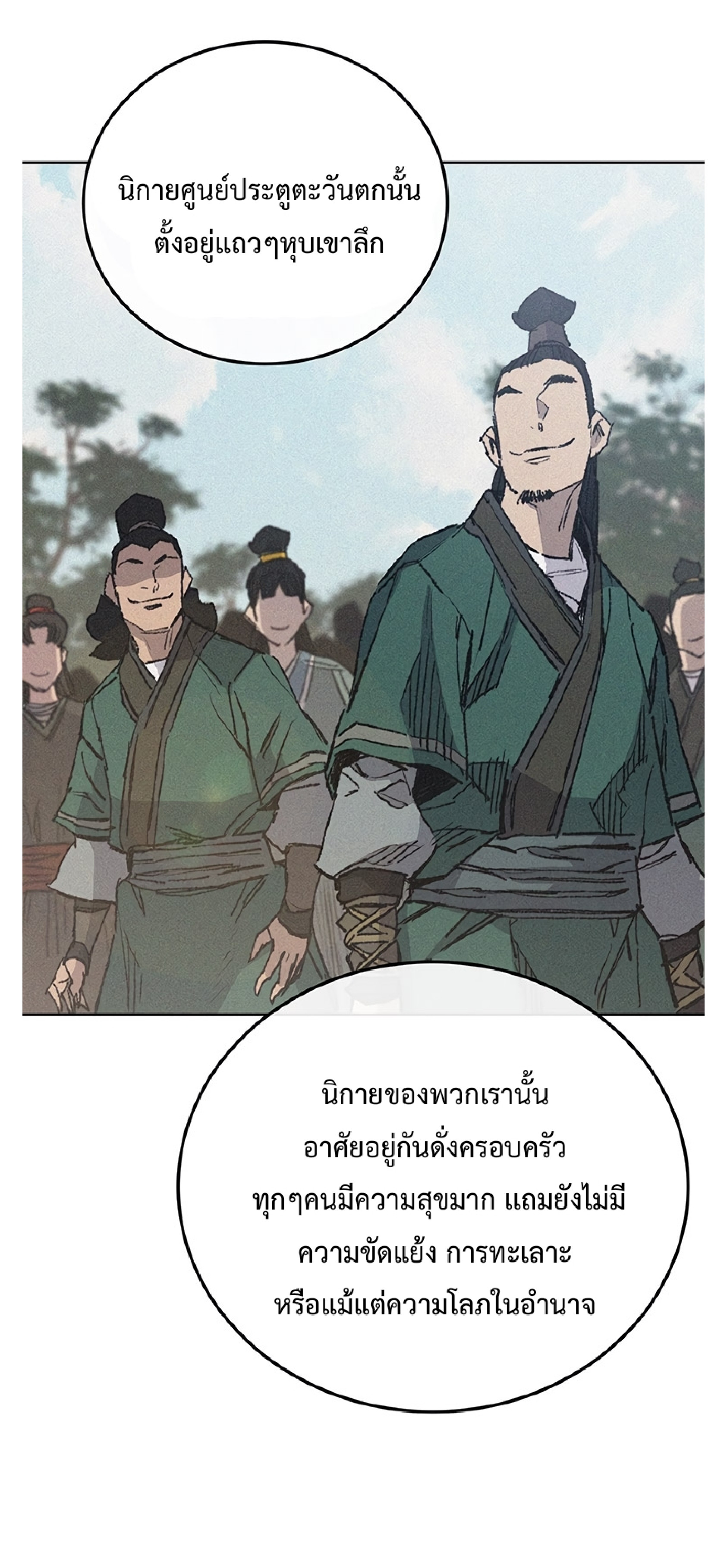 The Undefeatable Swordsman 85 2 (4)