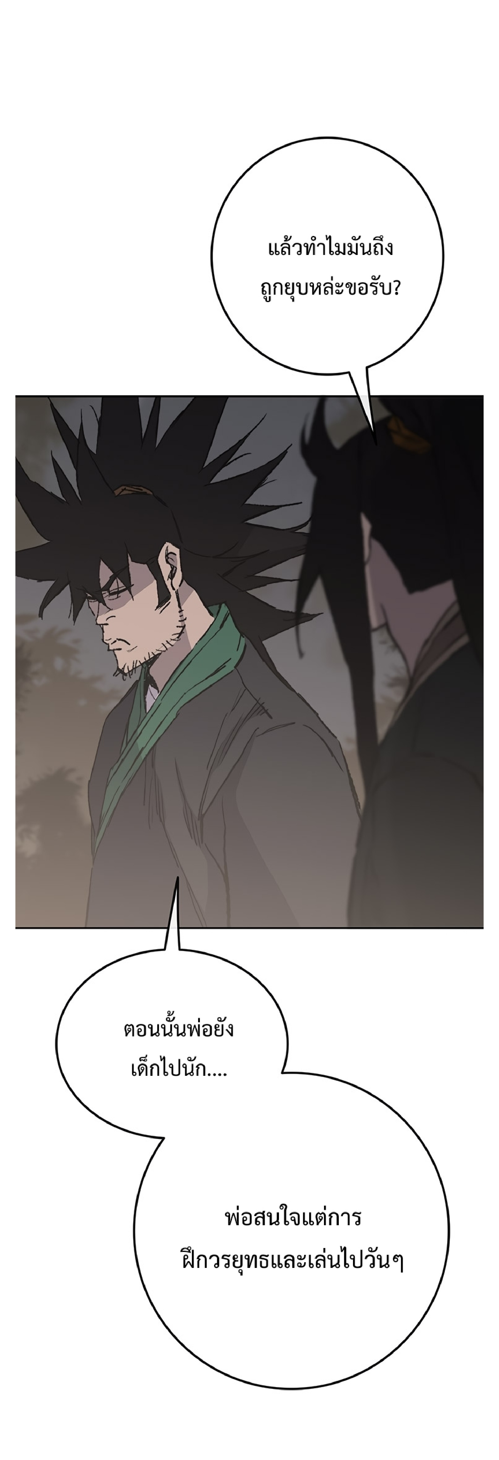 The Undefeatable Swordsman 85 2 (5)