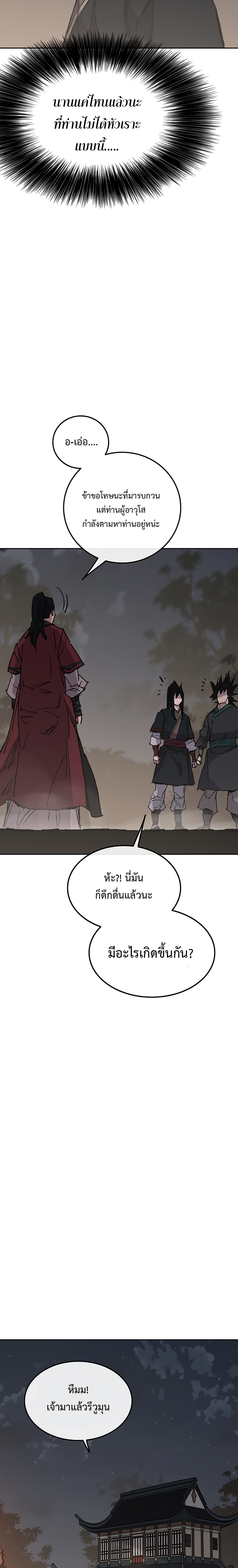 The Undefeatable Swordsman 86 (13)