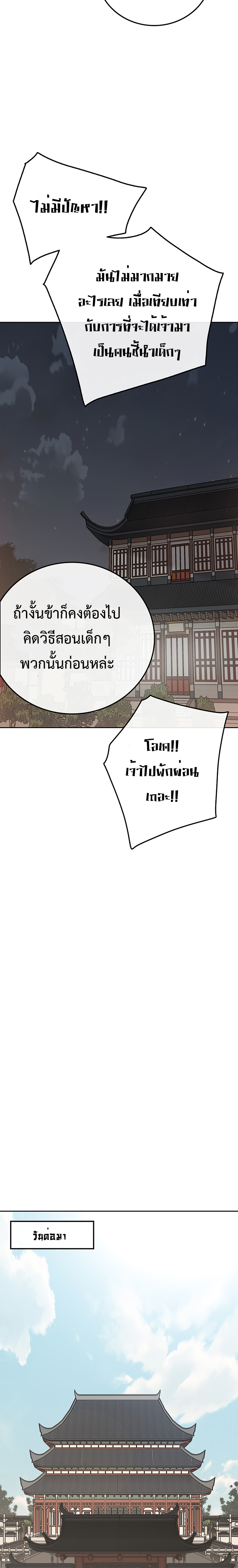 The Undefeatable Swordsman 86 (21)
