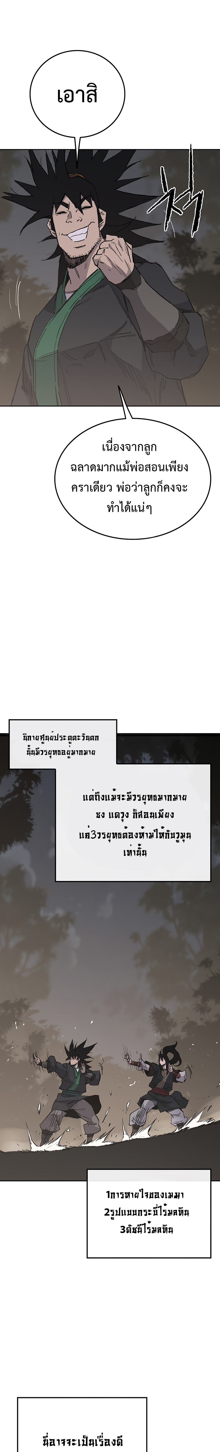 The Undefeatable Swordsman 86 (3)