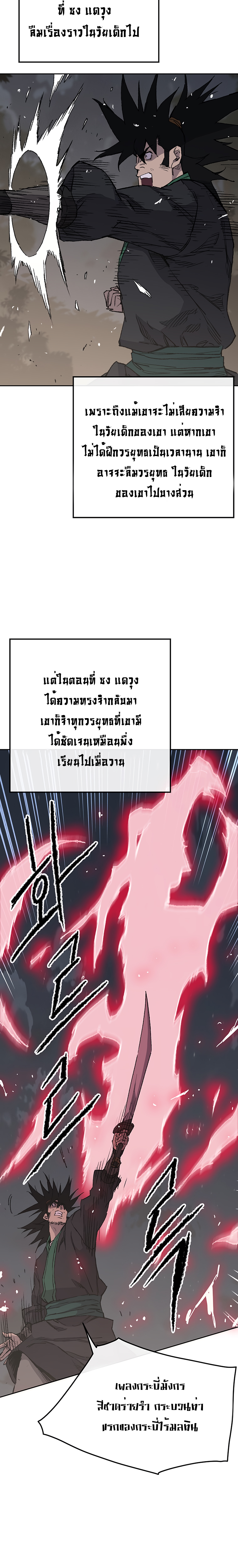 The Undefeatable Swordsman 86 (4)