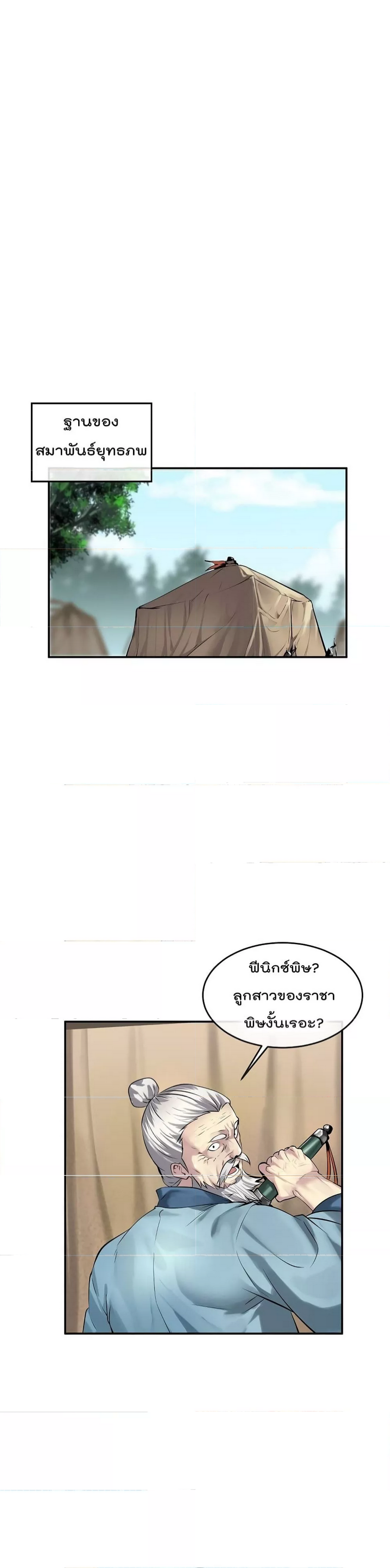 Volcanic Age ตอนที่ 71 (19)