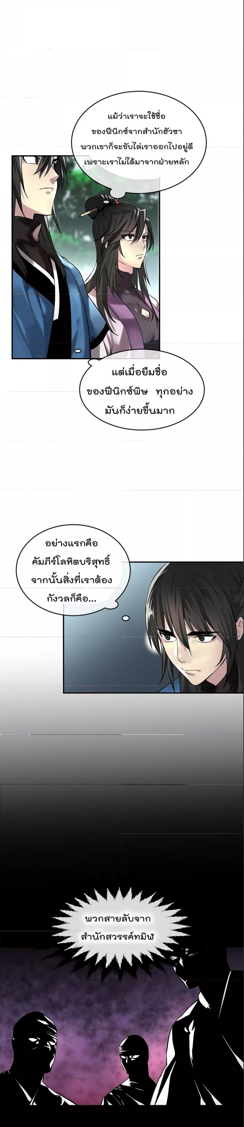 Volcanic Age ตอนที่ 71 (23)
