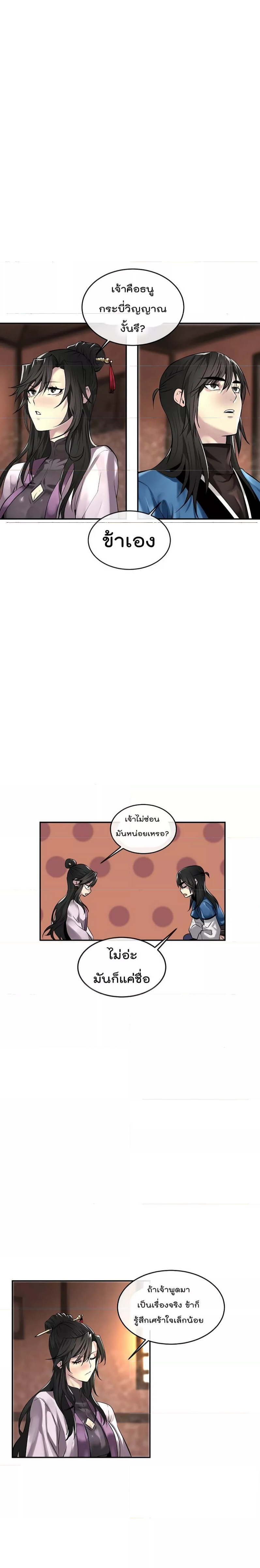 Volcanic Age ตอนที่ 71 (6)
