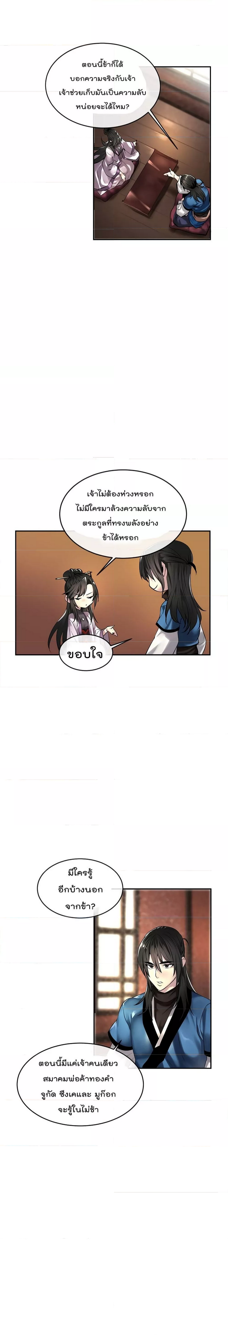 Volcanic Age ตอนที่ 71 (7)