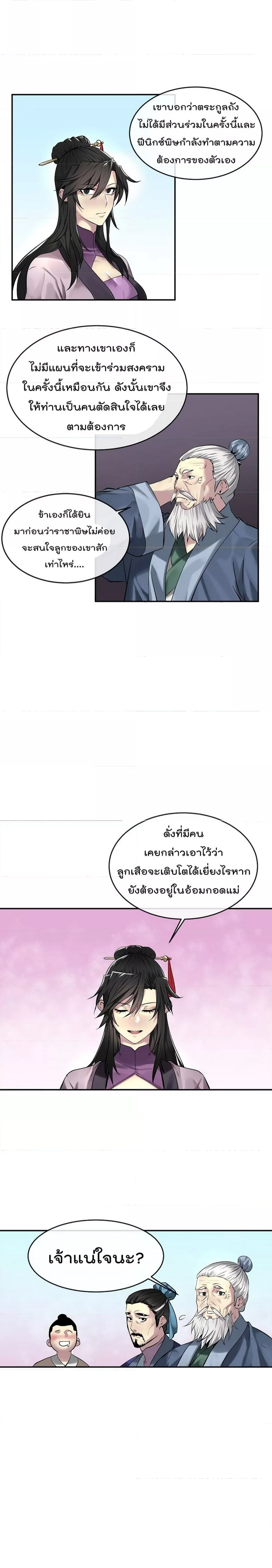 Volcanic Age ตอนที่ 72 (12)