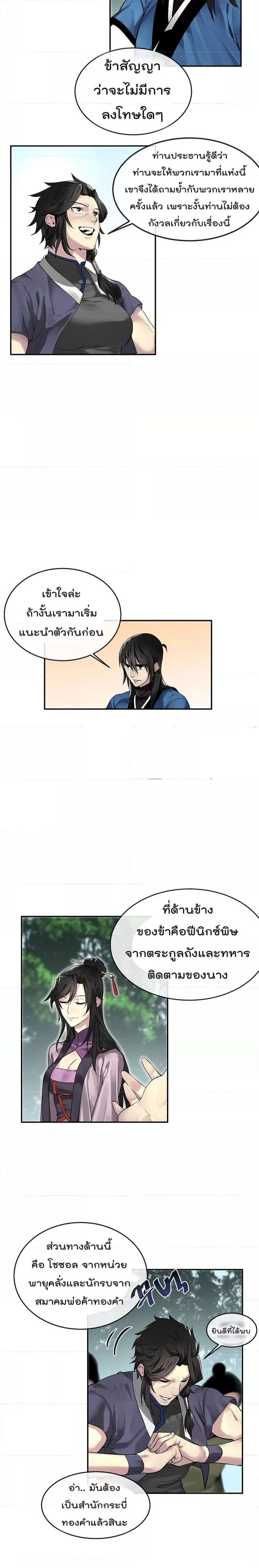 Volcanic Age ตอนที่ 72 (7)