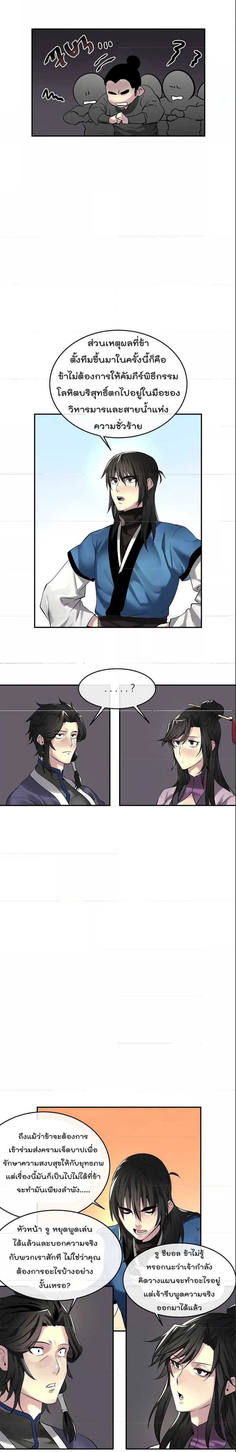 Volcanic Age ตอนที่ 72 (8)