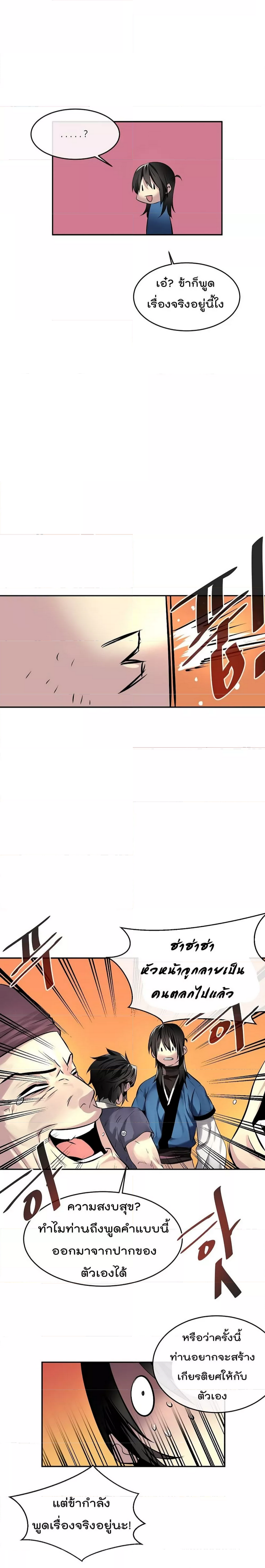 Volcanic Age ตอนที่ 72 (9)