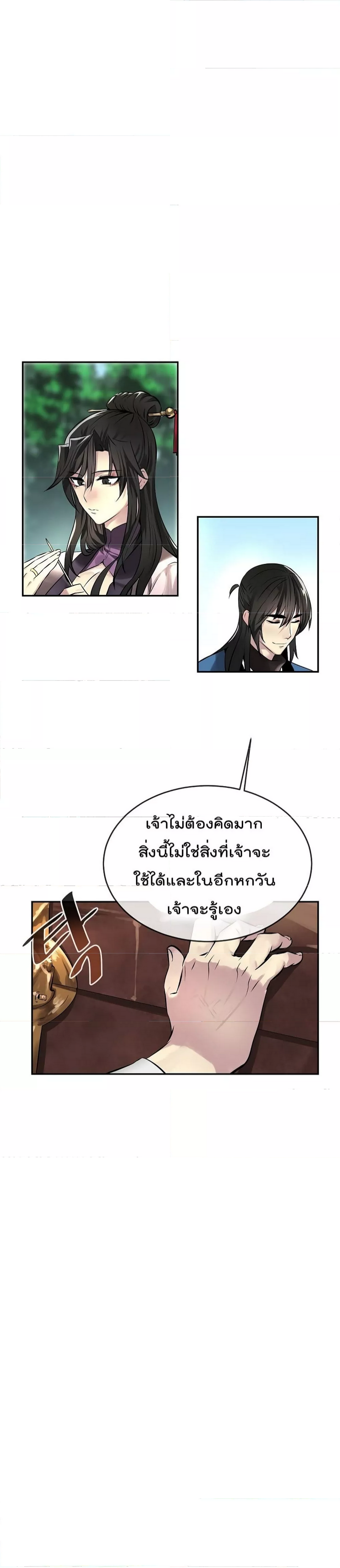 Volcanic Age ตอนที่ 73 (17)